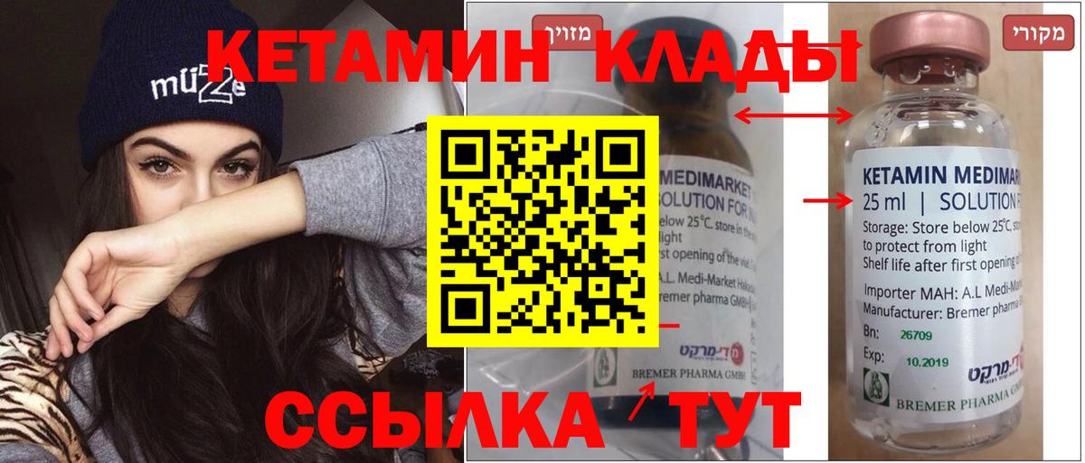 Кетамин ketamine  Вход с VPN  Хабаровск 
