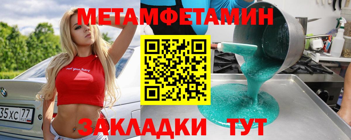 Метамфетамин Декстрометамфетамин 99.9%  Вход с VPN  Хабаровск 