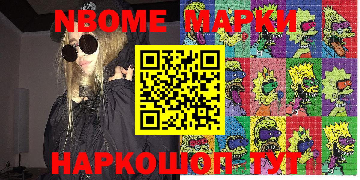 Марки 25I-NBOMe 1,8мг Хабаровск