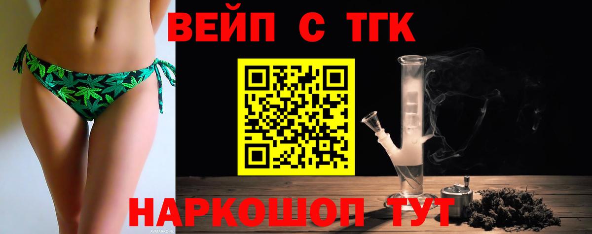 Дистиллят ТГК вейп Хабаровск
